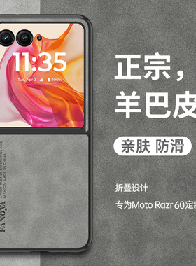 适用摩托罗拉razr60ultra手机壳raza60pro折叠屏60u保护皮套全包防摔motorazr硅胶软壳男女新款联想moto超薄