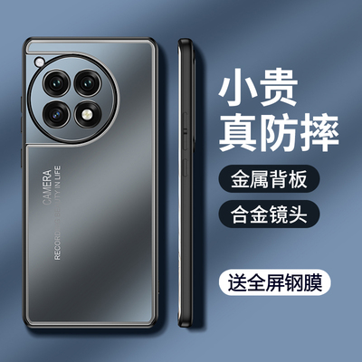 一加Ace3金属磨砂保护壳