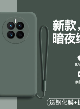 华为Mate50E液态硅胶纯色保护套