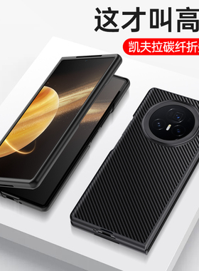 适用华为荣耀magicv3折叠屏手机壳honormagicv保护套honor全包magic防摔软v3超薄魔术男高端凯夫拉碳纤维真皮