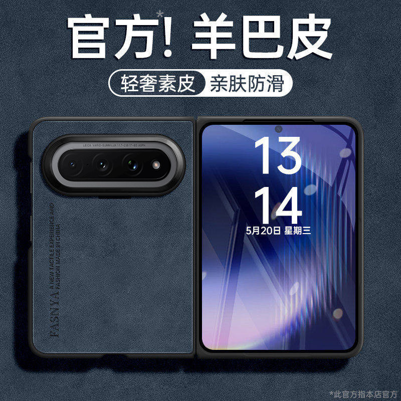 适用小米18Fold折叠屏羊巴皮壳