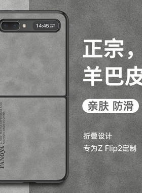 三星ZFlip折叠屏羊巴皮保护套