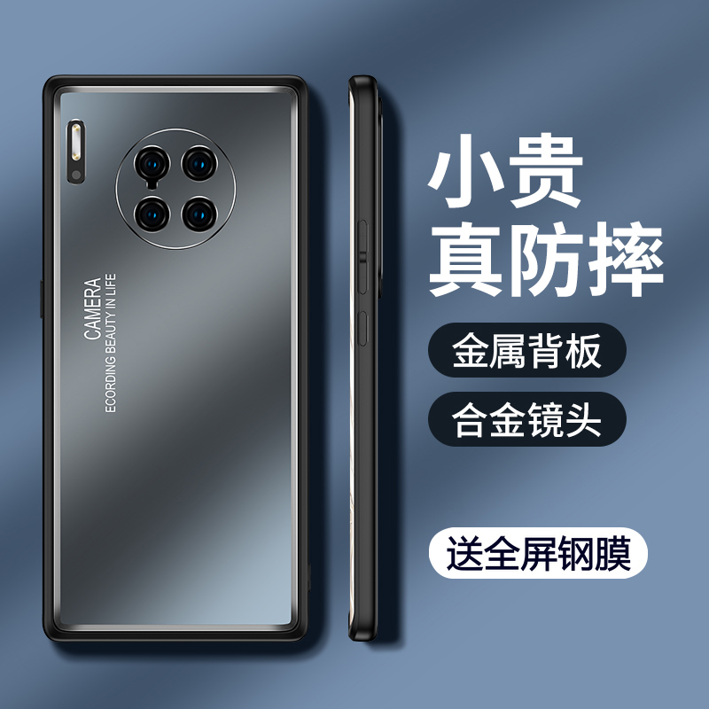 华为mate30epro磨砂金属保护壳