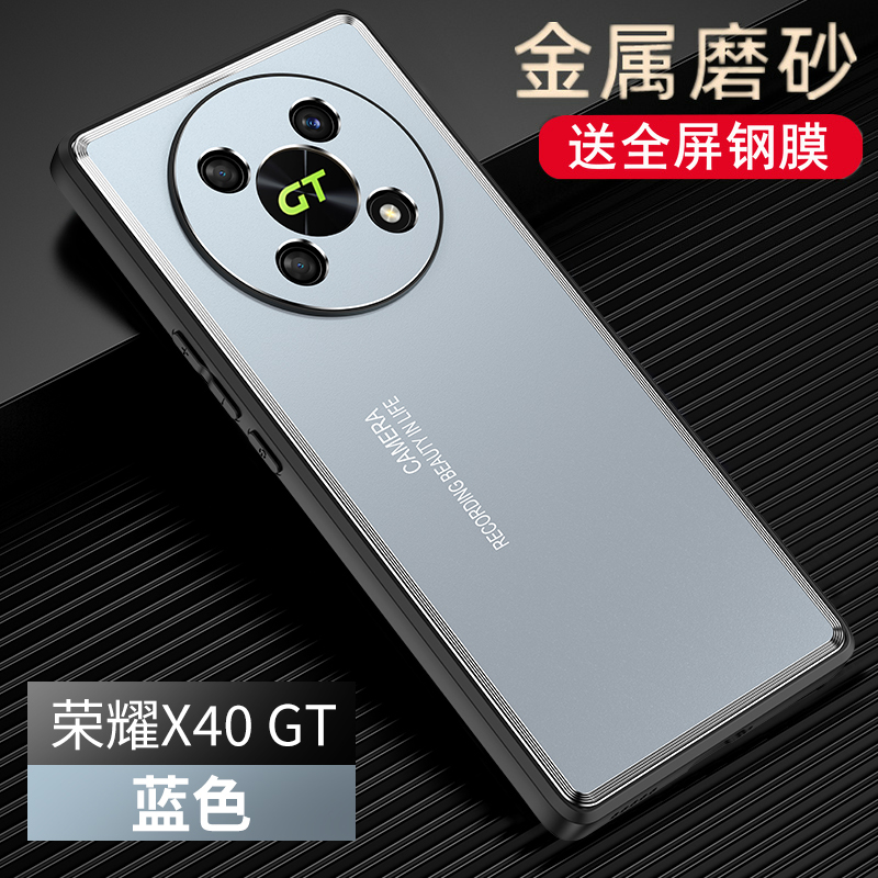 荣耀X40GT磨砂金属保护壳
