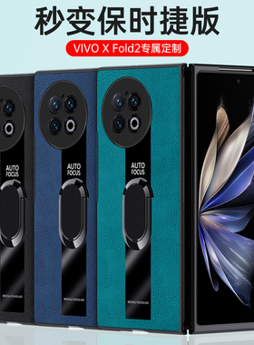 适用vivoxfold2手机壳xfold2折叠屏vivo保护皮套vivoxfoid全包防摔vovoxfold硅胶超薄vivofold2新款x真皮fold