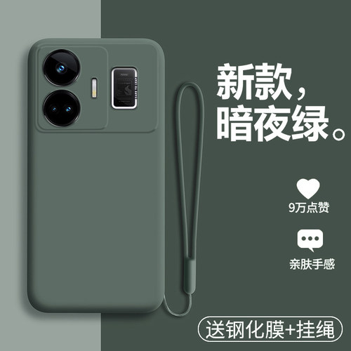 真我GTNeo5液态硅胶纯色保护套