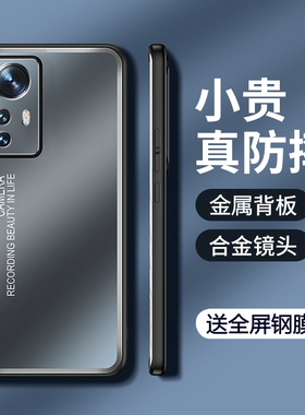 适用于小米12手机壳xiaomi12pro金属mi12x保护套5G镜头全包防摔m12磨砂x5g硬壳十二por男女x创意天玑版高级感