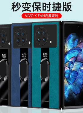 适用vivoxfold手机壳xfold十折叠屏vivo保护皮套vivoxfoid全包防摔vovoxfold1硅胶超薄vivofold软x真皮fold带