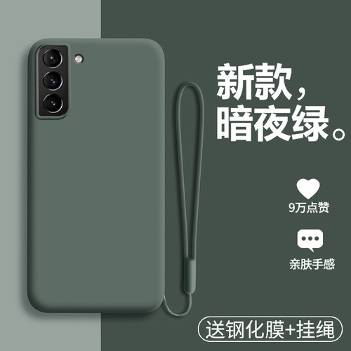 三星S21FE液态硅胶纯色保护套
