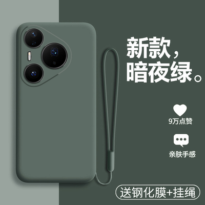 适用华为Pura80系列液态硅胶软壳