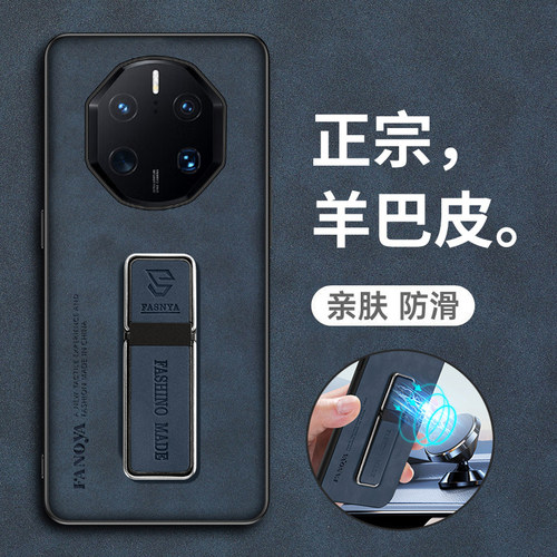 华为Mate50RS羊巴皮耐脏保护套