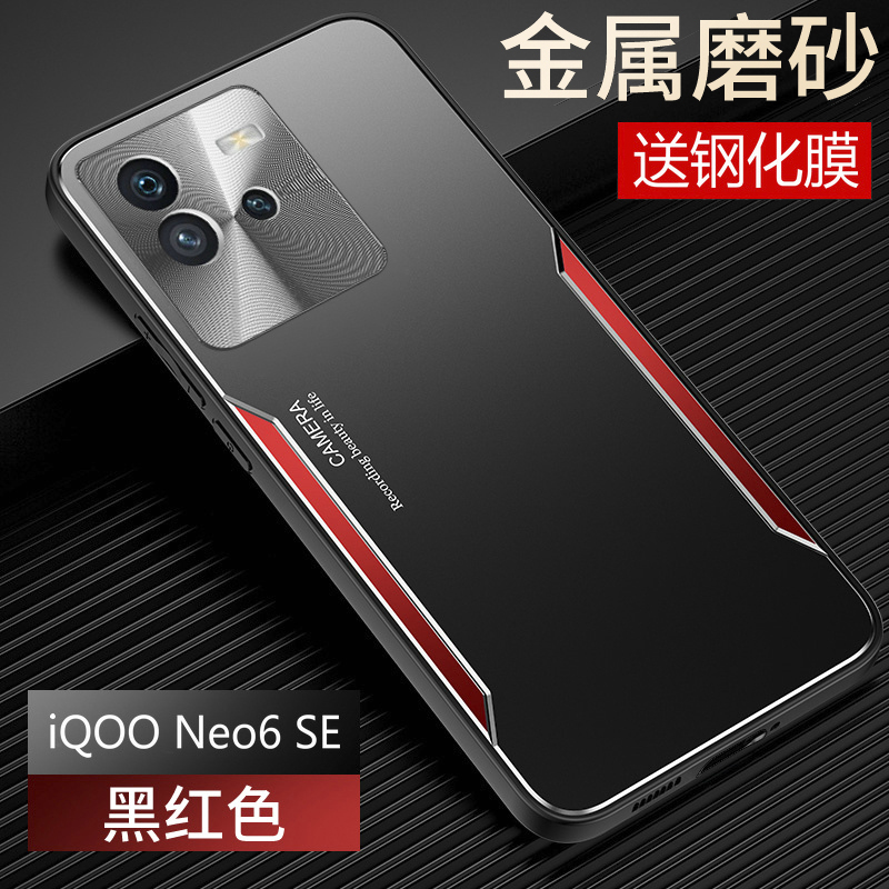适用vivoiqooneo6se手机壳iqooneo6es金属保护套V2199A全包防摔vivo磨砂软iqoonoe硬壳iq00男女爱酷iqoo高级