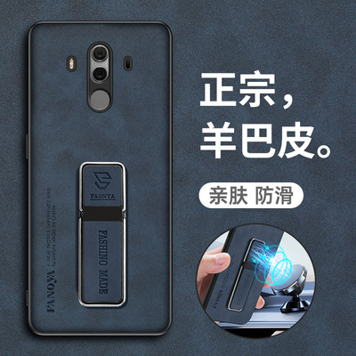 华为Mate10羊巴皮耐脏保护套