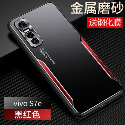 vivoS7e金属磨砂保护壳