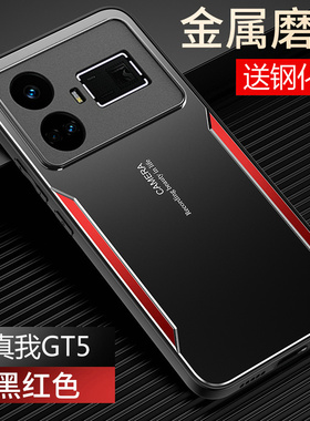 适用真我gt5手机壳realmeGT5金属保护套RMX3820镜头全包3823防摔oppogt磨砂TG5硬壳oppo男女realme散热高级感