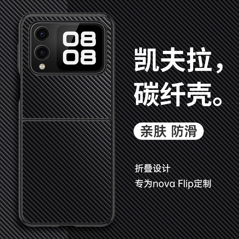 适用华为novaflip折叠屏保护皮套