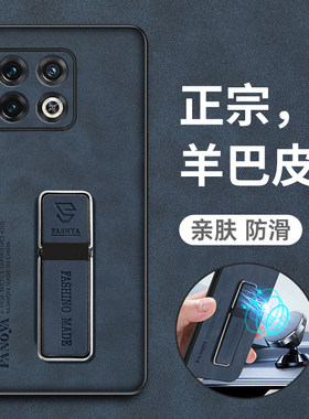 一加10Pro羊巴皮耐脏保护套