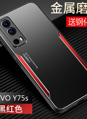 适用vivoy75s手机壳vivo金属y75s保护硅胶套5G全包防摔V2069BA磨砂voviy软vovoy硬壳viviy步步高s5g男女新款