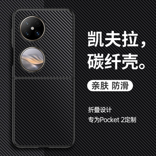 华为pocket2折叠屏高端保护皮套