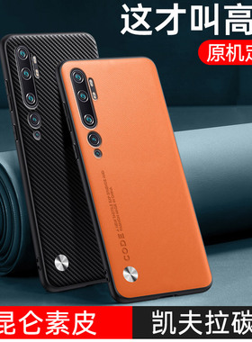 适用小米cc9pro手机壳micc9por保护套c9全包防摔mi磨砂软壳c99硅胶mlcc高级感9p尊享男女ccp凯夫拉碳纤维真皮