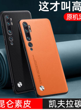 适用小米cc9/cc9pro高端皮质壳