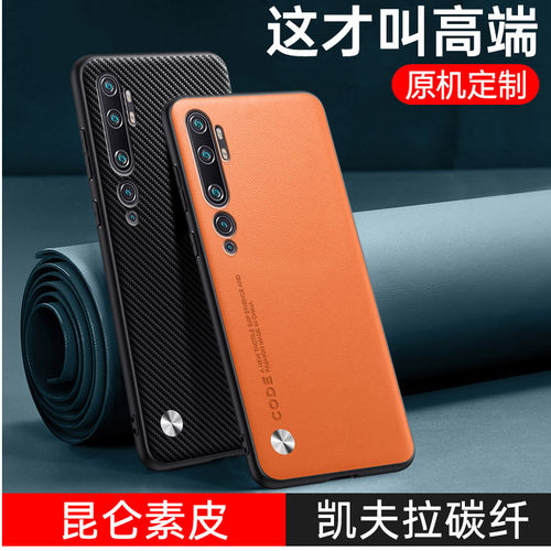 适用小米cc9/cc9pro高端皮质壳
