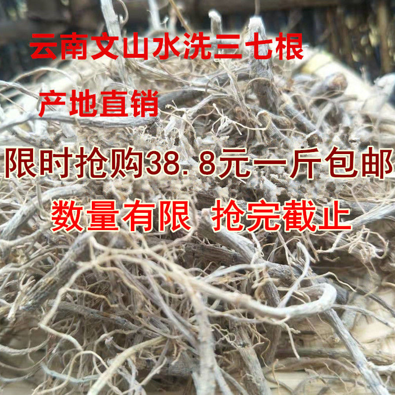 三七根云南文山特级正品根须水洗晒干大根根条可帮打粉500g可泡酒