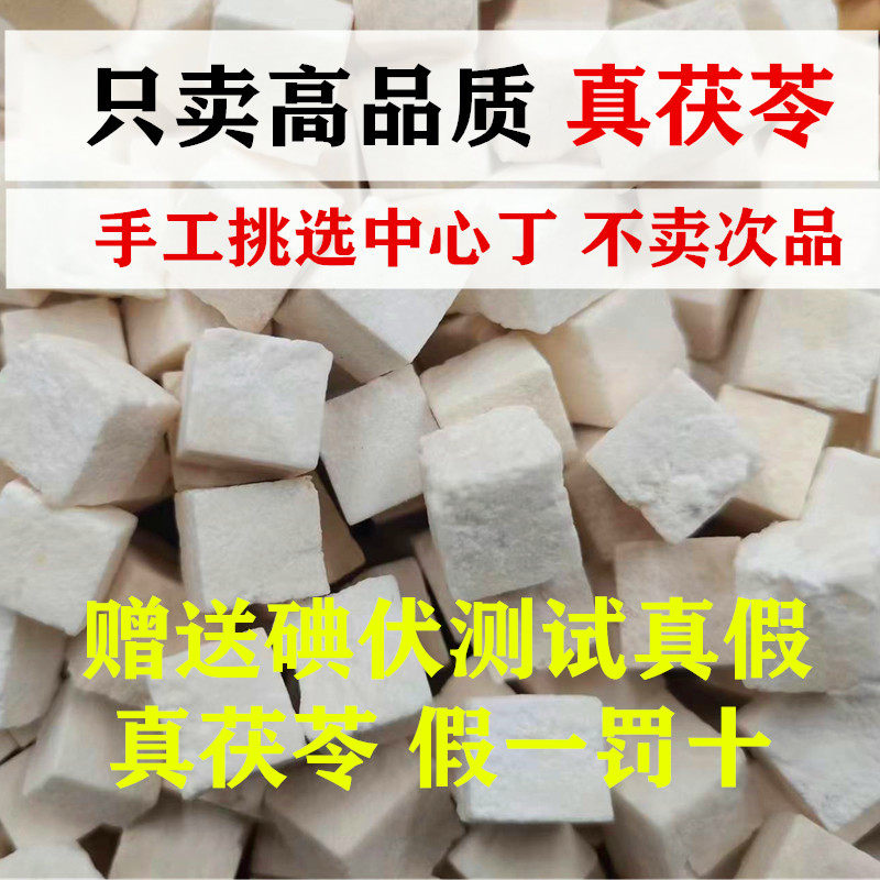 云南白茯苓特级天然正品中药材白茯苓块祛湿云茯苓野生茯苓500克