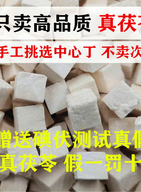云南白茯苓特级天然正品中药材白茯苓块祛湿云茯苓野生茯苓500克