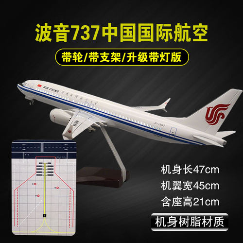 飞机模型波音737国际航空国航客机民航带灯光航模摆件送朋友礼物
