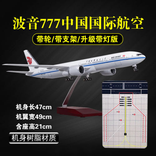 47cm波音B777飞机模型国航中国国际航空客机儿童礼物玩具收藏摆件