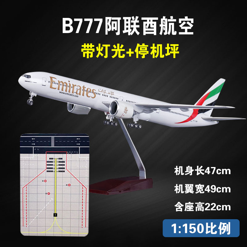 阿联酋航空波音B777飞机模型