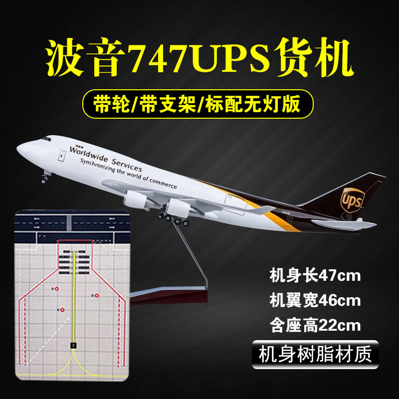 UPS货机波音747飞机模型47cm大型货运航模玩具摆件男生收藏礼物