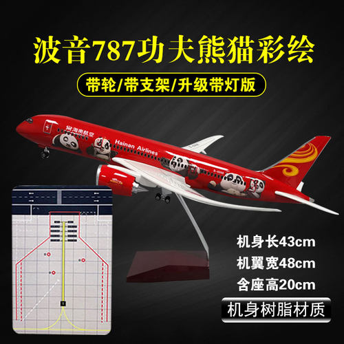 飞机模型海南航空功夫熊猫波音787大型仿真客机航模摆件合金礼物
