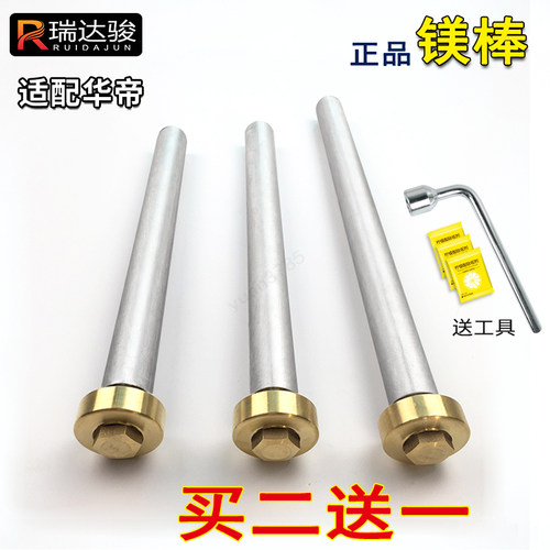华帝热水器【镁棒】40-80L送工具