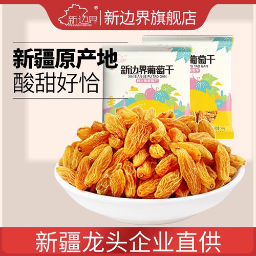 独小包装葡萄干新边界