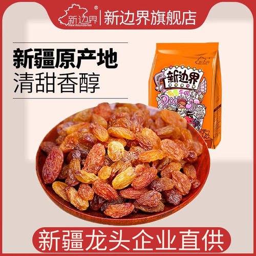 500g新疆特产零食包邮葡萄干