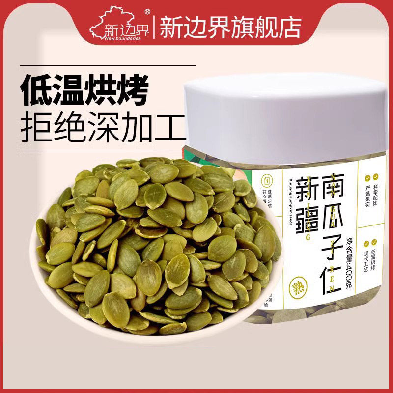 新边界新货熟南瓜子仁非原味生南瓜籽仁坚果炒货大颗粒零食