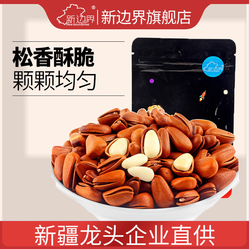满减【新边界原味手剥松子200g】开口坚果零食干果炒货东北特产,零食/坚果/特产,东北松子,淘宝优惠券,粉丝福利购,淘宝优惠卷
