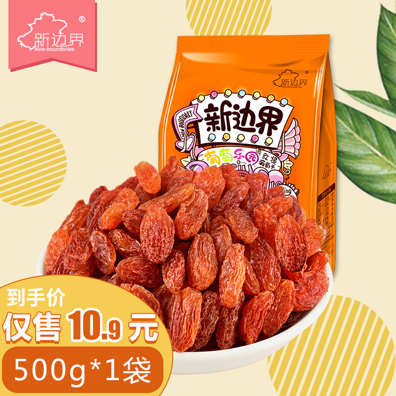 新疆特产非散装免洗即食葡萄干