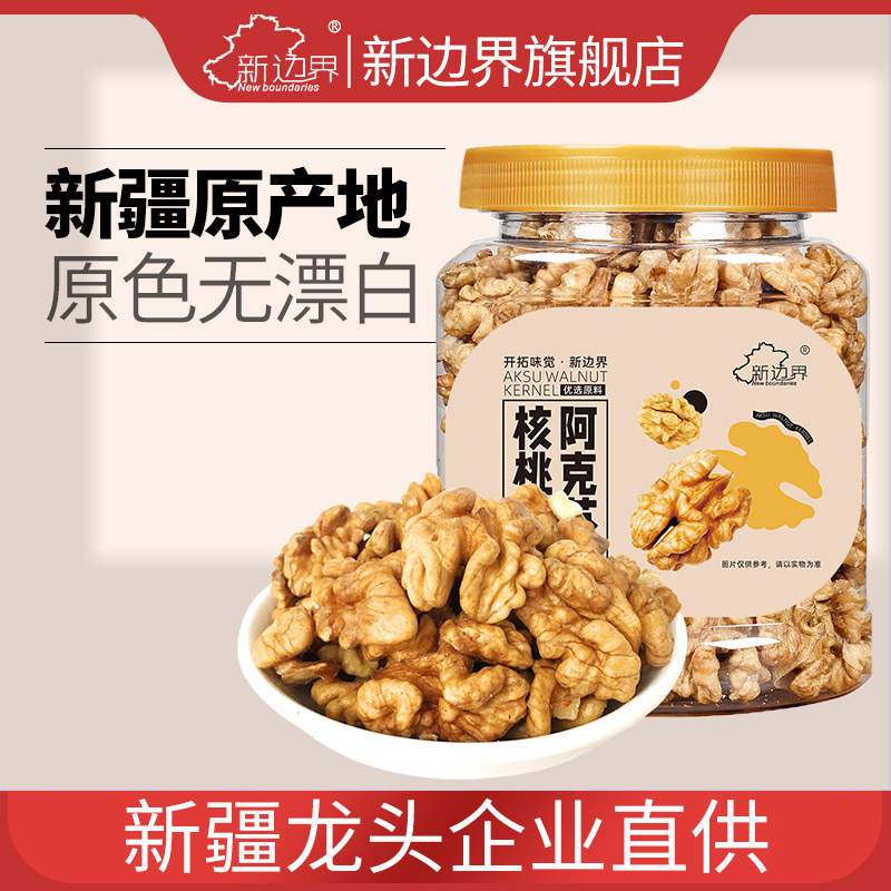 新边界头路整颗新疆原味大核桃仁阿克苏薄皮核桃纸皮熟即食坚果