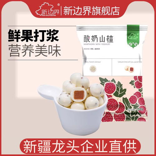 酸奶山楂球新边界400g干果巧克力