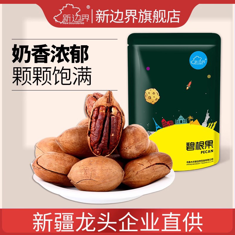 新边界碧根果200g奶油味坚果零食特产非500g散装整箱5斤干果