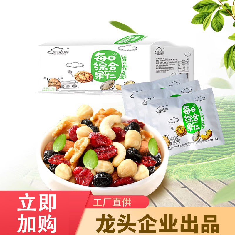 混合小包装儿童零食750g每日坚果