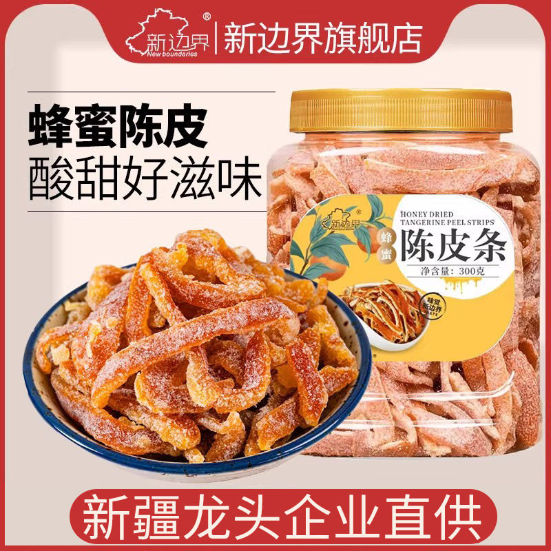 新边界蜂蜜陈皮条300g非九制梅蜜饯果脯果干特产零食橙皮泡茶水