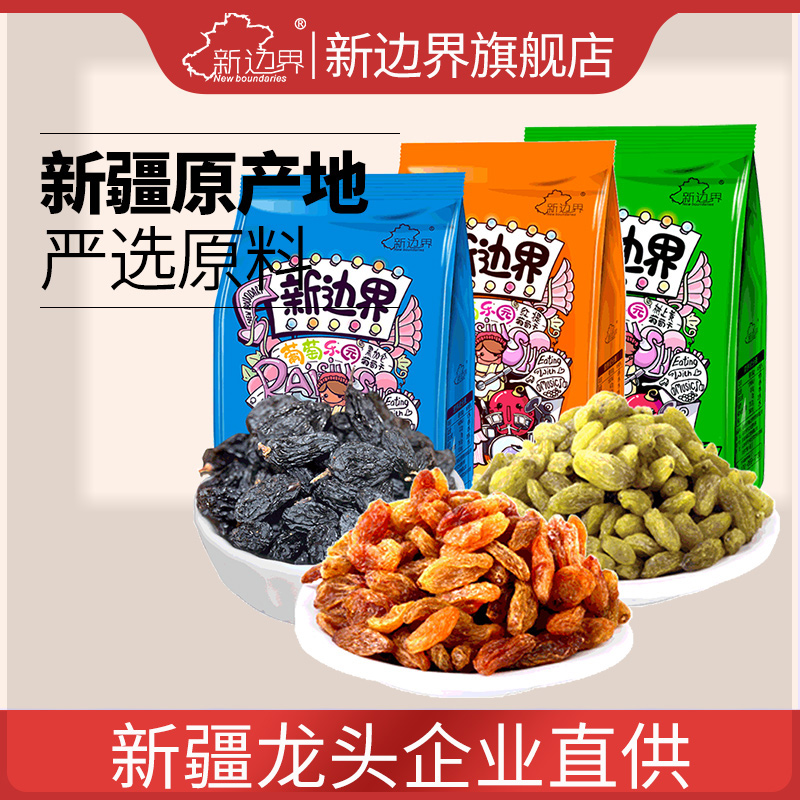 1500g黑加仑葡萄干新疆特产零食