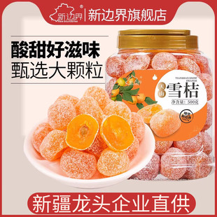 新边界新疆天山雪桔冰糖金桔干非特级甘草化果脯痰零食止特产咳