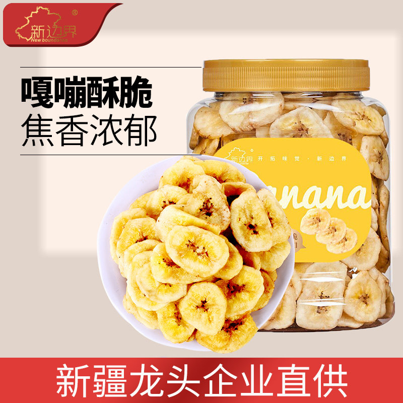 新边界香蕉片水果干非特级整箱散装芭蕉干脆片休闲零食年货300g,零食/坚果/特产,香蕉干/片,淘宝优惠券,粉丝福利购,淘宝优惠卷