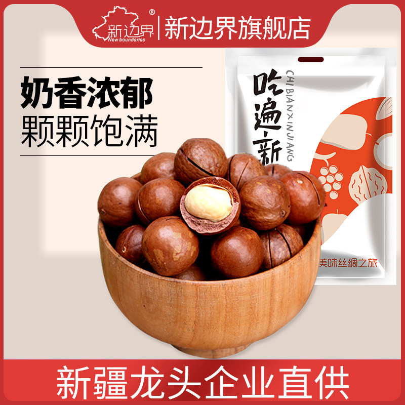 新边界奶油味夏威夷果200g坚果零食特产非500g散装整箱5斤干果