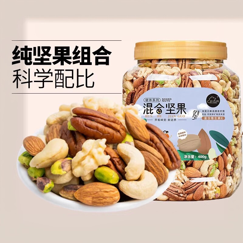 新边界每日坚果至臻高端纯坚果仁核桃腰果开心果碧根果巴旦木罐装